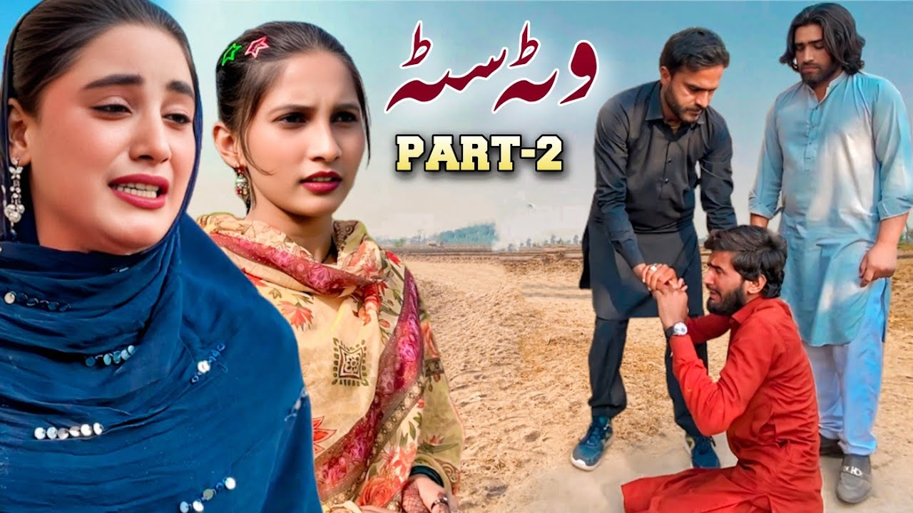 WATTA SATTA PART-2 || NEW PUNJABI CULTURE VIDEO 2025 That Will Make You Cry by Nadia Malik Original