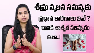 How to Stop Premature Ejaculation | Premature Ejection Causes, Symptoms And Treatment | SumanTV screenshot 3