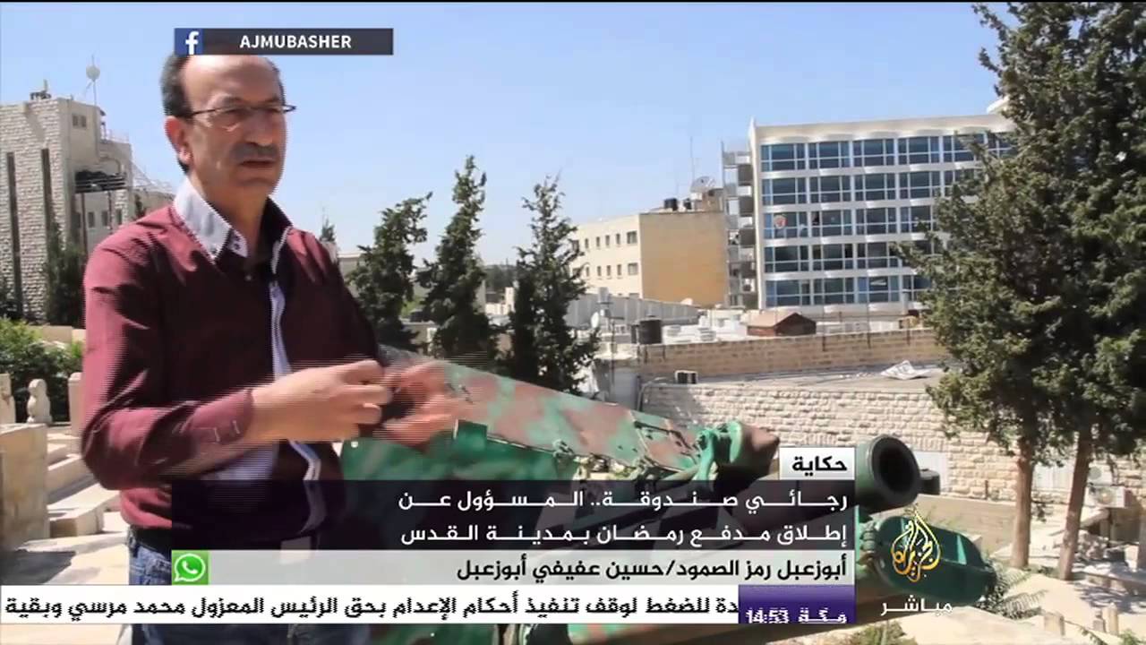 حكاية .. تعرف على المسؤول عن إطلاق مدفع رمضان في مدينة القدس