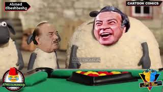 جميع حلقات كرتون الخروف شون شيب النسخة المصرية Vs الأفلام