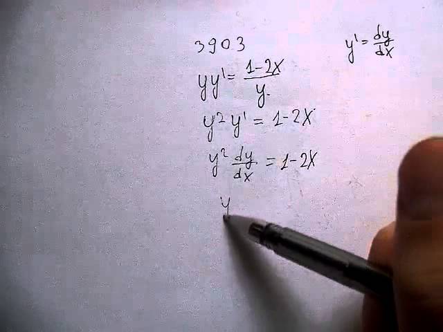 Дифференциальные уравнения 2 урок, с разделяющимися переменными.