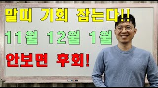 명리학으로 본 21년 신축년 11월, 12월, 1월 말띠 운세(42년, 54년, 66년, 78년, 90년, …