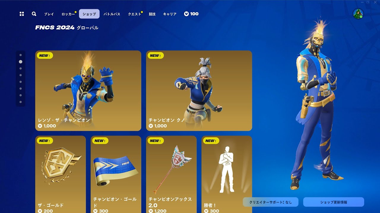 フォート ナイト アイテム ショップ(02)