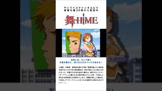 【予告】舞‐HiME