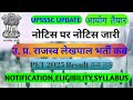 UPSSSC Lekhpal Bharti 2025 Notification | PET 2025 Result Date | Eligibility, Syllabus, Vacancy#agta