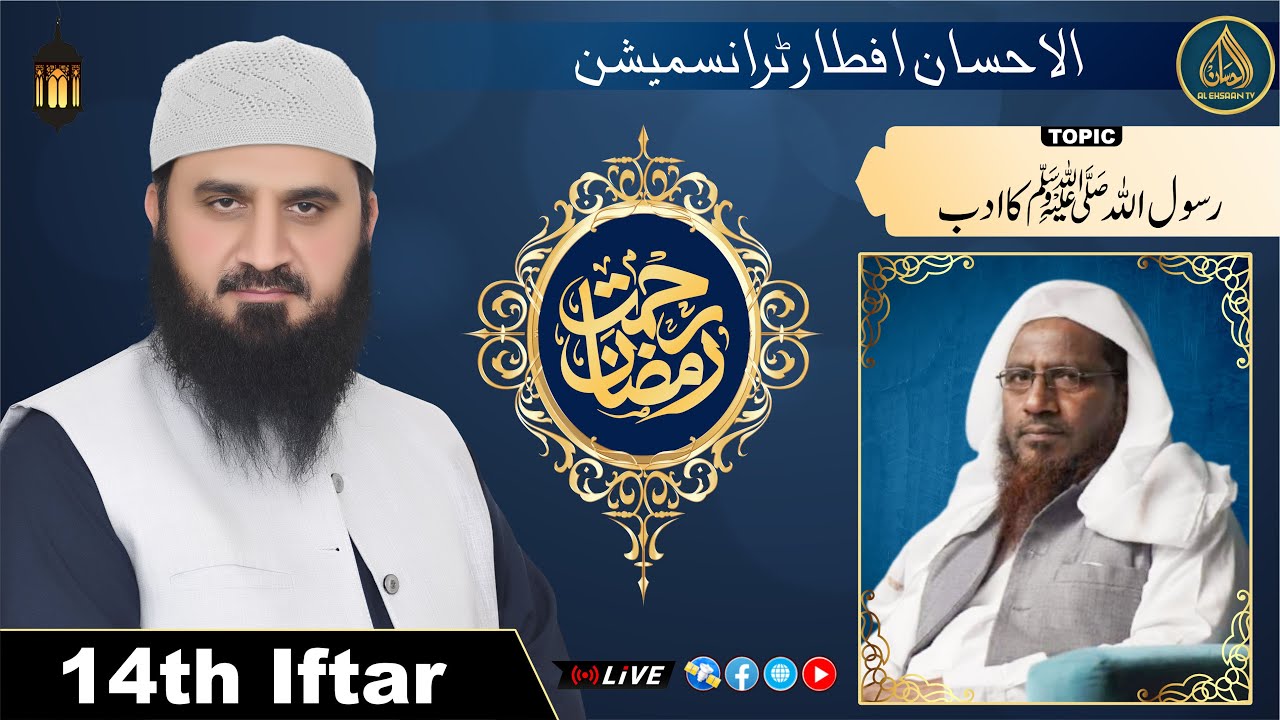 rehmat-e-ramzan-program-al-ehsaan-iftar-transmission-14th-iftar-25