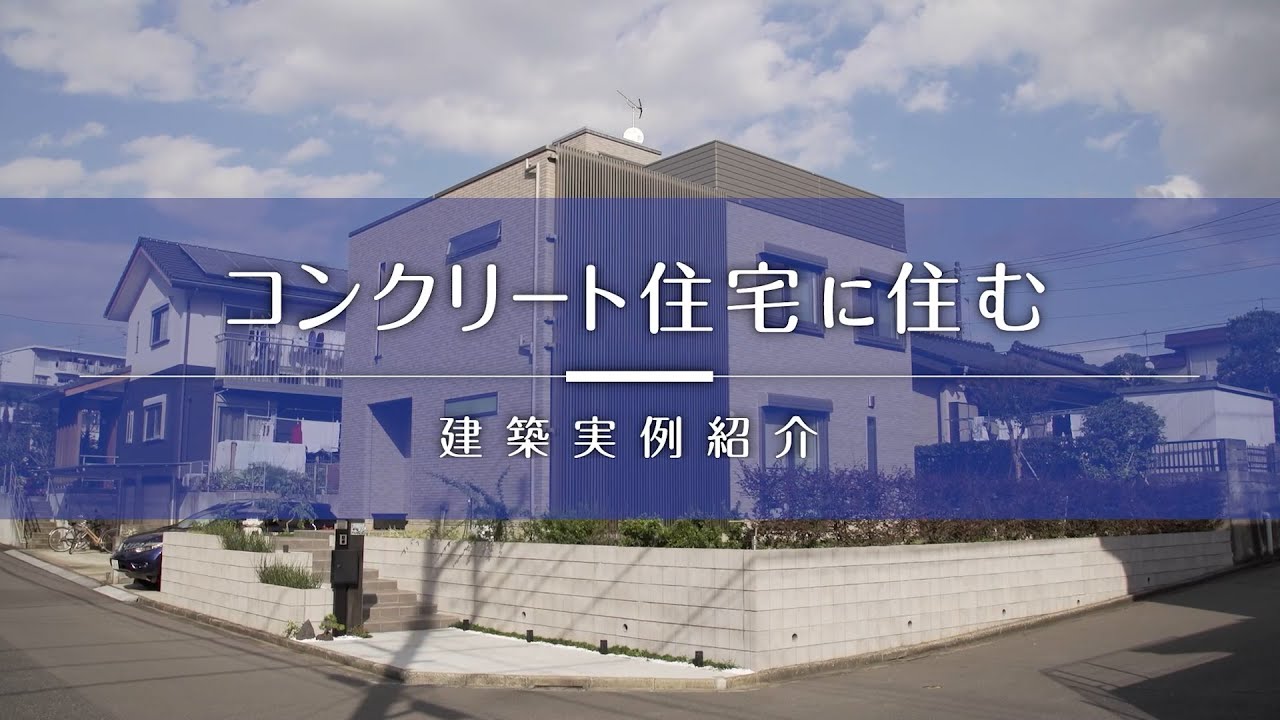【建築実例】千葉県 T様