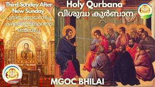 MGOC Bhilai | Morning Prayer & Holy Qurbana | 03rd May 2026 | Third Sunday After New Sunday |