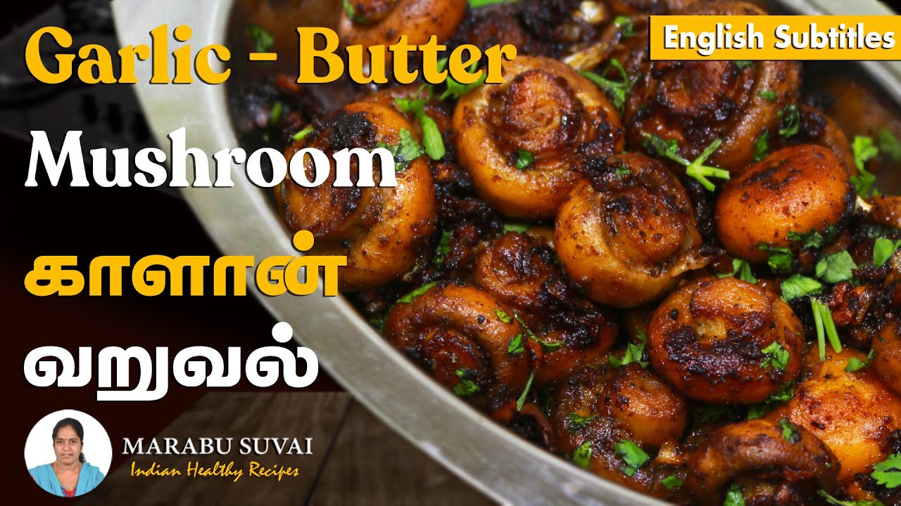 Mushroom Roast Garlic Butter Mushroom Garlic Mushroom Recipe in