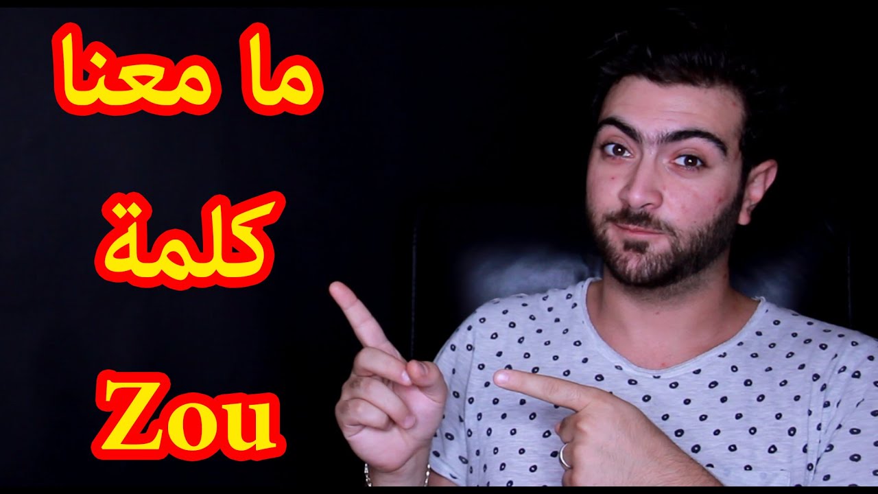 كلمات باللغة الهولندية تسمعها لكن لا تعرف معناها وكيف تستخدمها