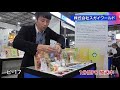 産業交流展2019_株式会社スガイワールド