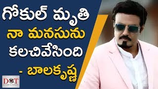 Nandamuri Balakrishna Tribute Little Fan Drama Juniors Artist Gokul Sai Krishna | Dot Entertainment