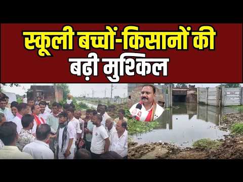 Etawah में Waterlogging को लेकर भूख हड़ताल! ग्रामीणों के बीच पहुंचे सांसद!| Etawah| Ground Reporting