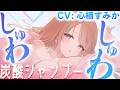 【炭酸シャンプー】ごしごし強め♡炭酸×もこもこ泡。あなたの妻、錬金術師のアルマに癒される♡【CV: #心栖すみか / アルマ #6】