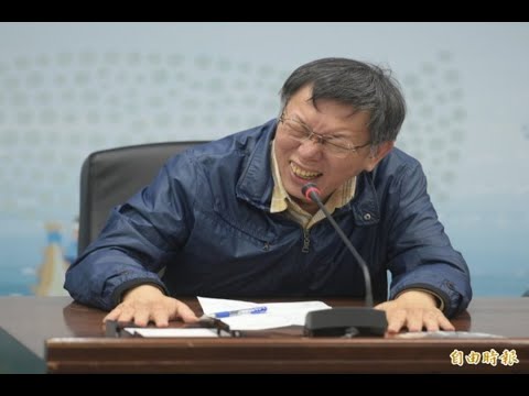 柯P嗆反年改團體「王八蛋」挨告 結果是...