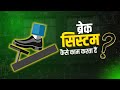 Brake System Kese Kaam Karta Hain ? | how the brake system works | Explain By Arif Sir | KDWST