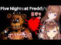見守りホラゲwithちえりちゃん!お人形さんが出てくる可愛いゲームだって聞きました…【five nights at freddy's】