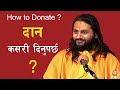 How to donate             swami shree haridas ji