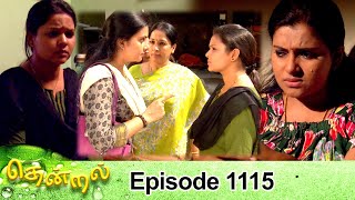 Thendral Episode 1115, 10/03/2022 | #VikatanPrimeTime