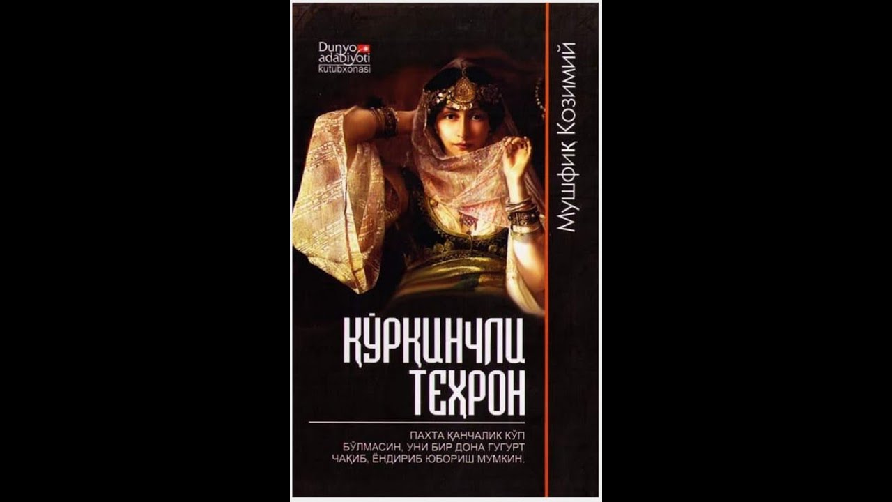 Mushfiq Kozimiy.Qo'rqinchli Tehron.(1-qism).