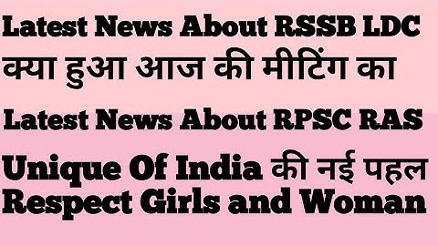 Latest News About RSSB Ldc & Ras Mains Result