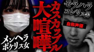 【修羅場】コレコレさんリスナーさんから彼氏がポケリスに寝取られたという相談が…本人達全員集合でとんでもない事になった…