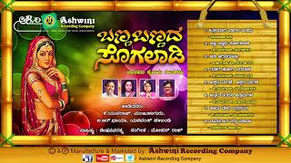 Presenting you banna bannada sogaladi folk songs from ashwini
recording company produced by: p ramprasad label: type: mu...