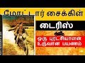 The Motorcycle Diaries Book In Tamil