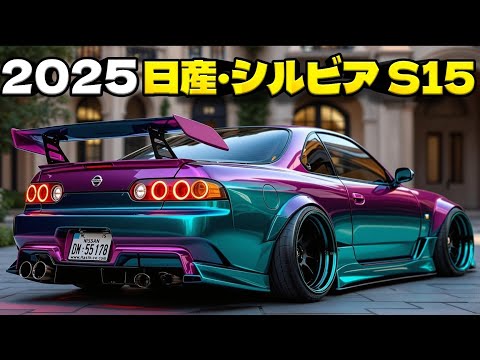 2023ヨーロッパ仕様 15シルビア 2023ヨーロッパ仕様 15シルビア 2023ヨーロッパ仕様 15シルビア
