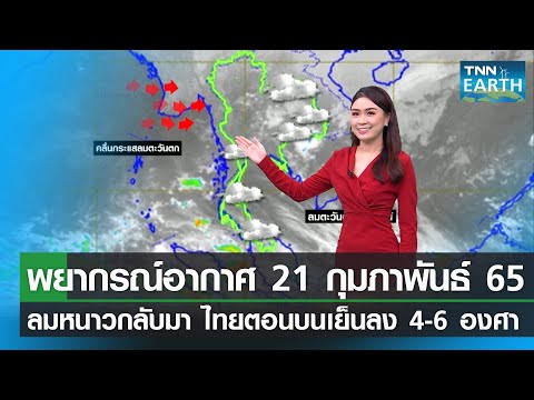 อากาศ โตเกียว ธันวาคม  2022  พยากรณ์อากาศ 21 กุมภาพันธ์ 65 \