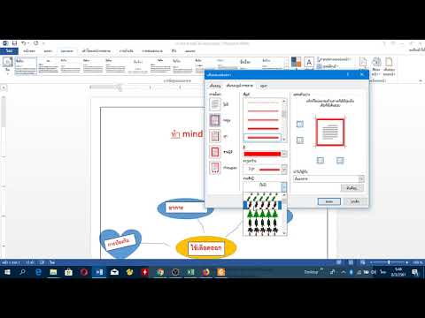 วีดีโอ: วิธีทำกรอบวิทยานิพนธ์ใน Word