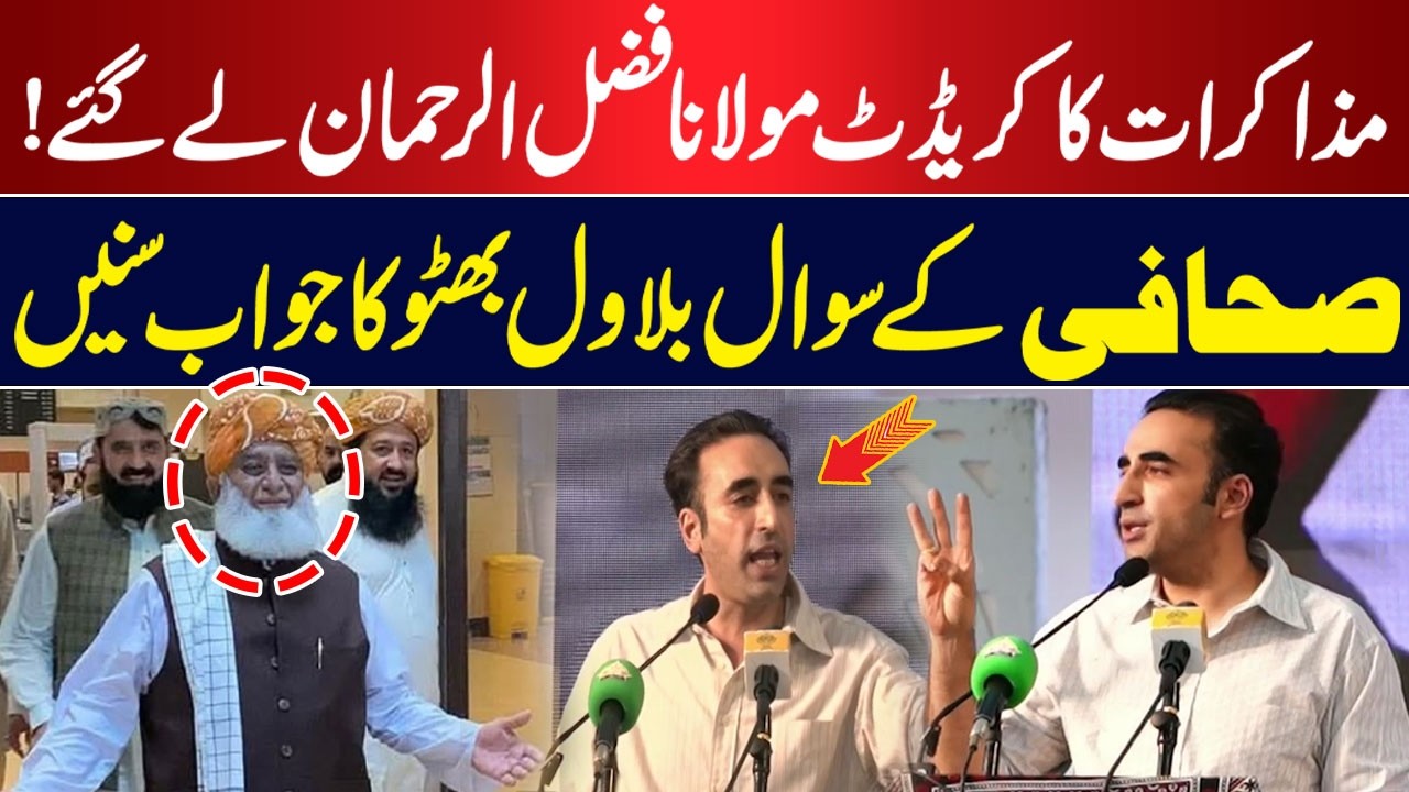 Maulana Fazal Ur Rehman Takes Credit for the Talks? | Bilawal Bhutto’s Response to a Journalist