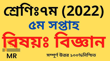 Class 7 Assignment 2022 5th Week || Assignment Class 7 5th Week || Class 7 5th Week Assignment 2022