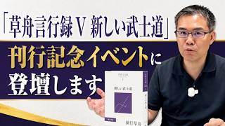 執行草舟先生の刊行記念イベントに登壇します