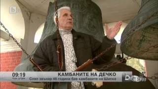 картинка: Дечко Гърбатулов гр.Шипка