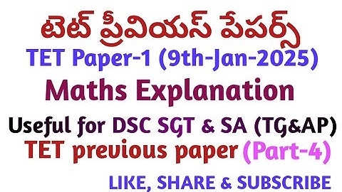TET PAPER-1 PREVIOUS QUESTION PAPERS MATHS EXPLANATION | DSC SGT SA MATHS | #tgtet | #tstet | #dsc |