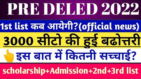 BSTC college allotment 2022//bstc 1st list kab aaegi //bstc 1st list kab jari hogi // bstc 2022