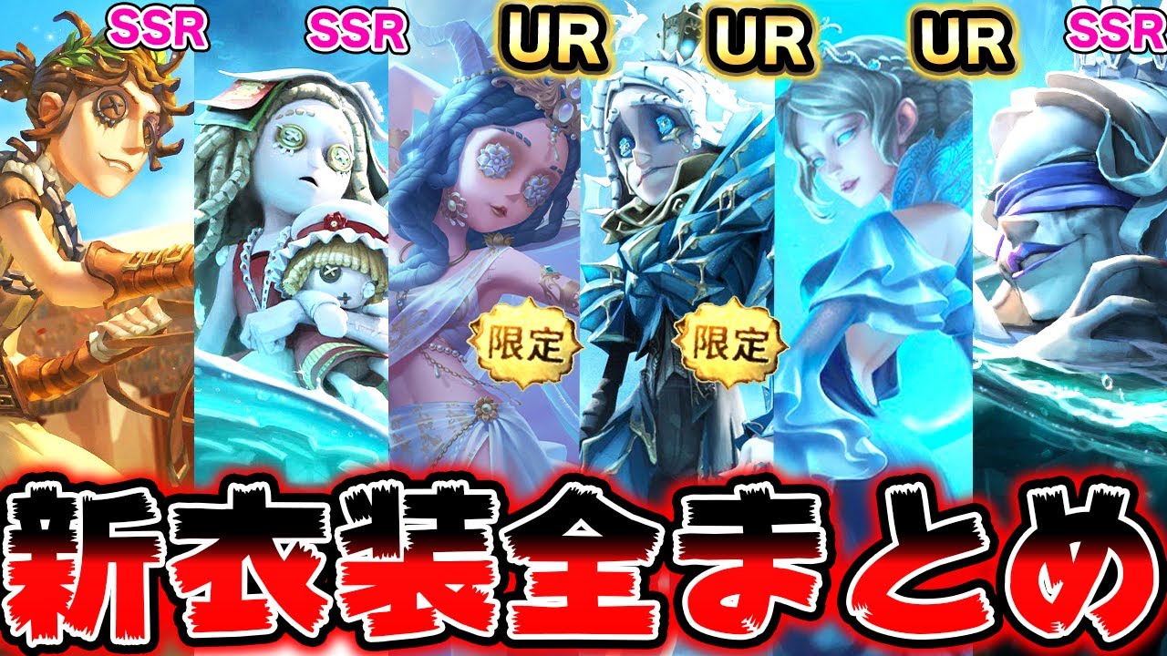 今後実装される新衣装を徹底解説！限定UR衣装も登場！絶対に手に入れろ