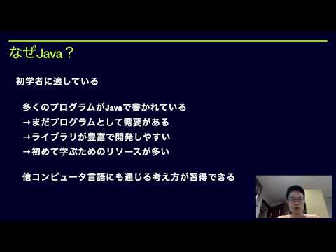 基礎4：なぜJavaを学ぶのか