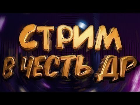ВаРфеЙС:::: С др АРХ Сервер браво поздравим парня С днюхой пиши комент с др арх