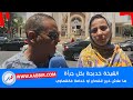 في تصريح غير مسبوق الشيخة خديجة تكشف عن حياتها الخاصة وعن سبب خروجها الى العمل في السهرات والمقاهي في تصريح غير مسبوق الشيخة خديجة تكشف عن حياتها الخاصة وعن سبب خروجها الى العمل في السهرات والمقاهي