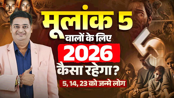 “Mulank 5 in 2026 ✨ What to Expect? | Numerology 2026 Forecast 🔮| Numerology | Vyomessh Pathak