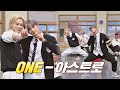 나 아스트로 좋아하네.. ONE없이 보고 싶은 은우(CHA EUNWOO)x문빈의 〈ONE〉♪ 아는 형님(Knowing bros) 276회 | JTBC 210417 방송