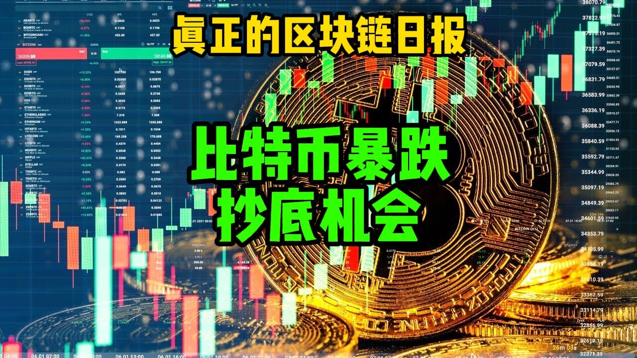区块链日报（367）Deepseek带崩市场，比特币大跌，抄底的机会！ - YouTube