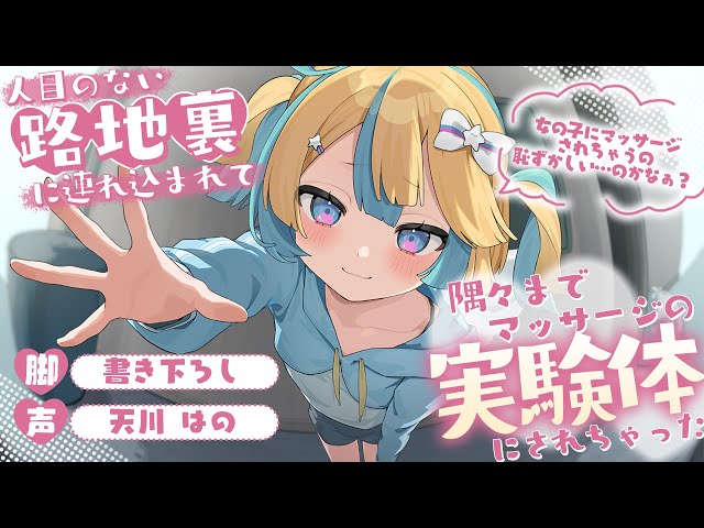 ◸ASMR◿ 路地裏に連れ込まれて隅々まで実験体にされちゃう♡︙書き下ろし︙シチュエーションボイス︙男性向け