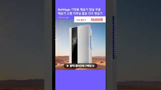 RichMagic 가정용 제습기 침실 무음 제습기 소형 지하실 흡습 건조 방습기