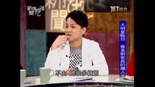 新聞挖挖哇:大明星的婚事(1/7) 20131202