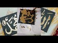 Allah muhammad name gold leaf calligraphy