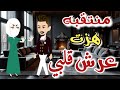 منتقبه هزت عرش قلبي من أروع القصص والروايات الرومانسية علي أفلام رونا حكايات 