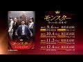 9/6(水)発売！カン・ジファン主演『モンスター ～その愛と復讐～』DVD予告編